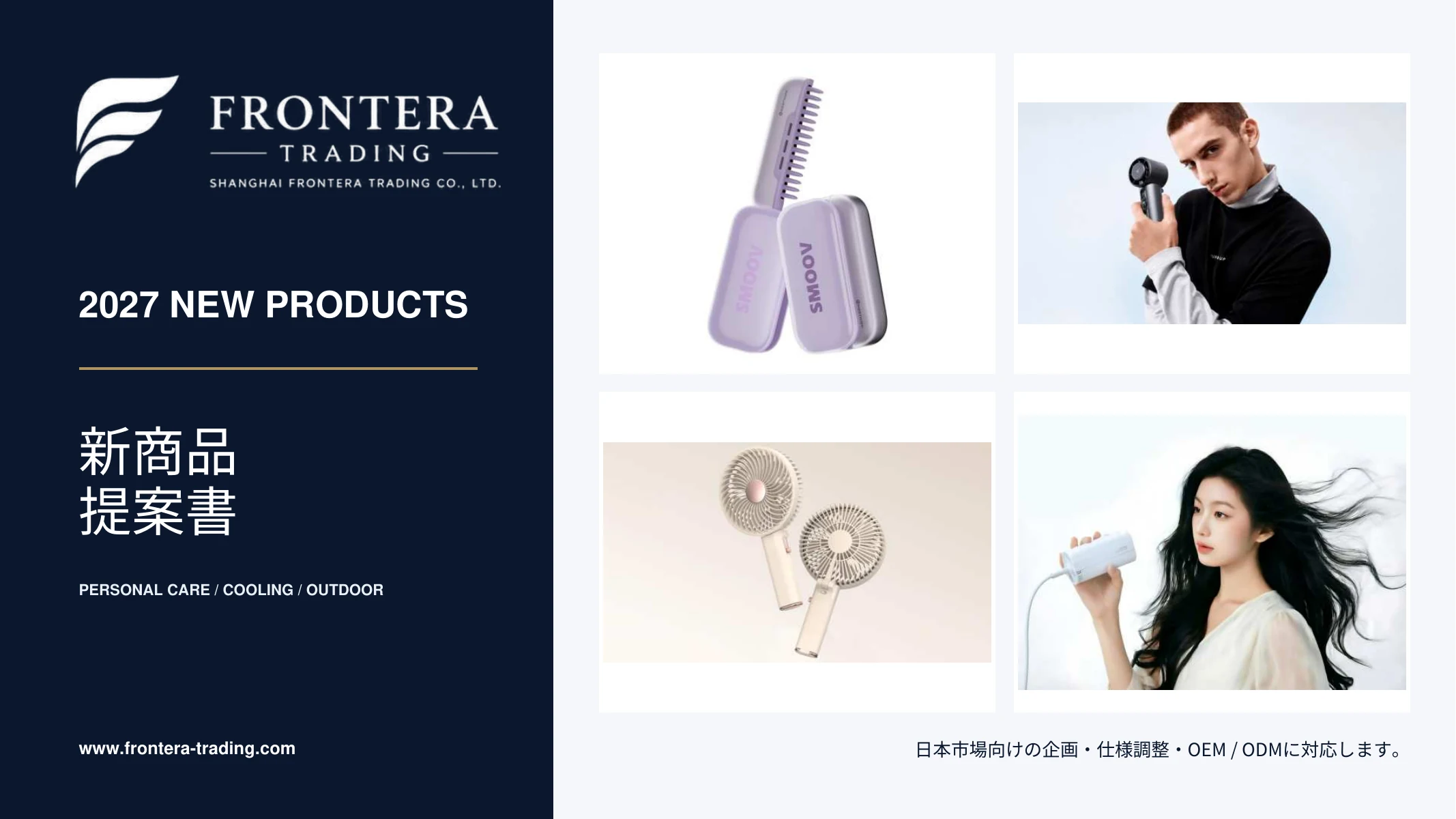 2027 新商品提案書